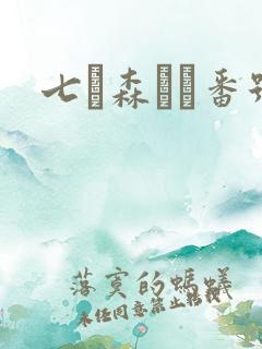 七ツ森りり番号