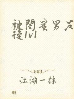 被闺蜜男友认错后1v1