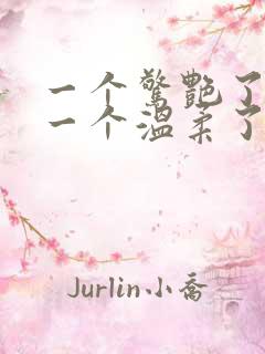 一个惊艳了时光一个温柔了岁月是什么意思