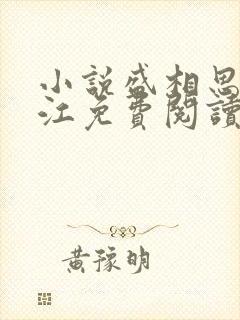 小说盛相思傅寒江免费阅读