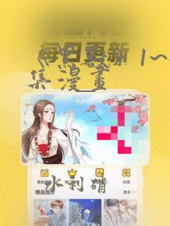 《黑兽》1~6集漫画：结局+番外