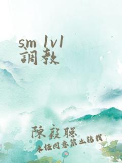 sm 1v1 调教