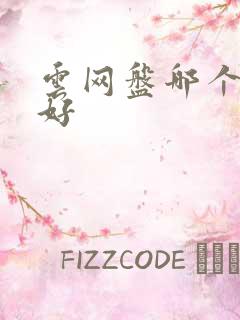 云网盘哪个牌子好