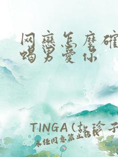 网恋怎么确定天蝎男爱你