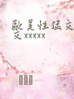 欧美性猛交乱大交xxxxx