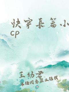快穿长篇小说无cp