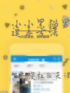 小小黑猫男友的逗弄方法：结局+番外