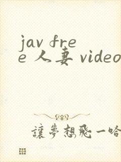jav free 人妻 video