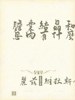 胆囊结晶和胆囊息肉有什么症状