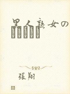 黑人熟女の中出しセックス