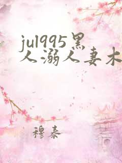 jul995黑人溺人妻木下凛子