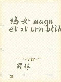 幼女 magnet xt urn btih