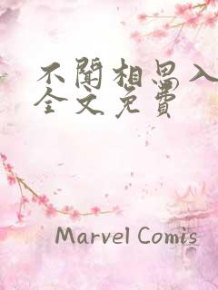 不闻相思入骨深全文免费