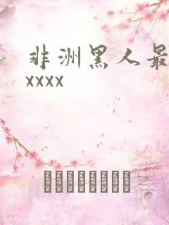 非洲黑人最猛性xxxx