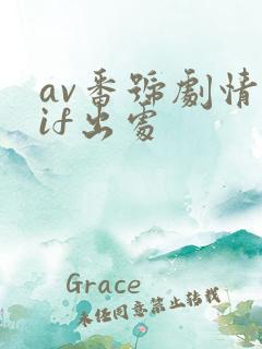 av番号剧情gif出处