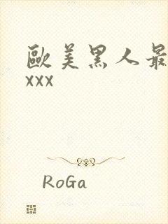 欧美黑人最猛xxxx