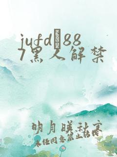 jufd–887黑人解禁