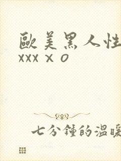 欧美黑人性猛交xxxⅹo