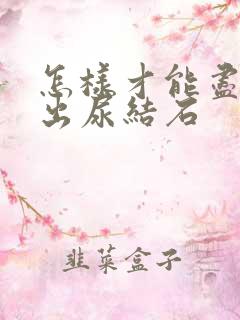 怎样才能尽快排出尿结石