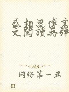 盛相思傅寒江全文阅读无弹窗