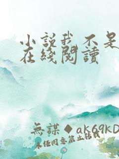 小说我不是戏神在线阅读