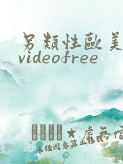 另类性欧美喷潮videofree
