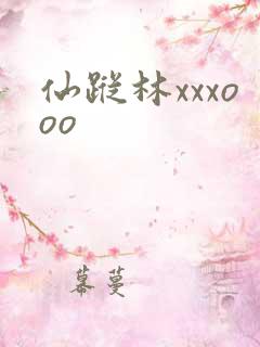 仙踪林xxxooo