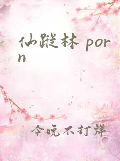 仙踪林 porn