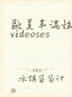 欧美丰满性少妇videoses