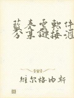 蓝奏云软件合集分享链接汇总