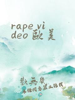 rape video 欧美