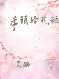 老头给我舔高潮了