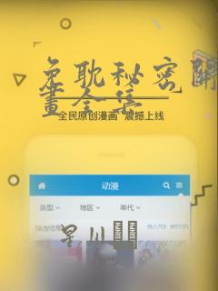 免耽秘密关系漫画全集：结局+番外