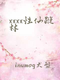 xxxx性仙踪林