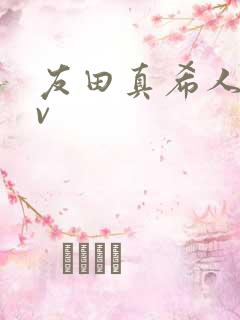 友田真希人妻av