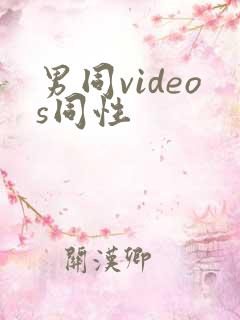 男同videos同性