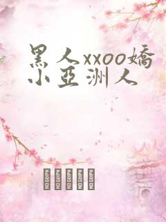 黑人xxoo娇小亚洲人
