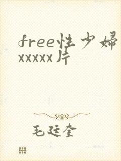 free性少妇xxxxx片