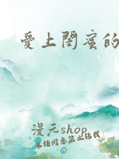 爱上闺蜜的父亲