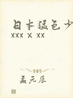 日本猛色少妇xxxxⅹxx