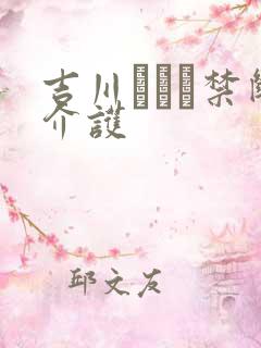 吉川あいみ禁断介护