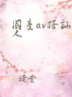 国产av搭讪素人