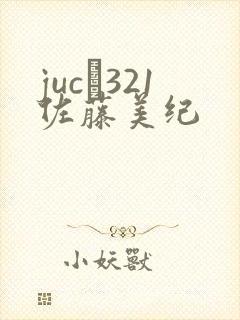 juc–321佐藤美纪