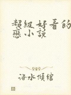 超级好看的姐弟恋小说