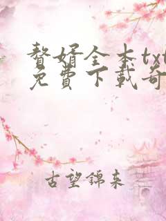 赘婿全本txt免费下载奇书网