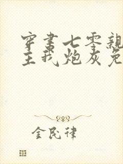 穿书七零亲哥男主我炮灰免费阅读