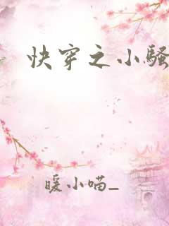 快穿之小骚货