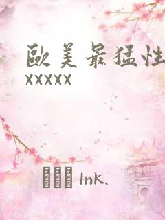 欧美最猛性深喉xxxxx