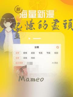 记忆的尽头 漫画：结局+番外