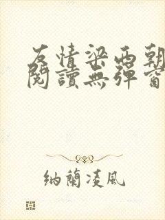 友情梁西朝全文阅读无弹窗笔趣阁